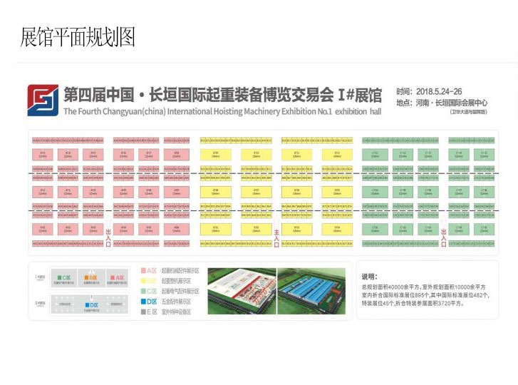 第四屆長垣起重博覽會平面規(guī)劃圖